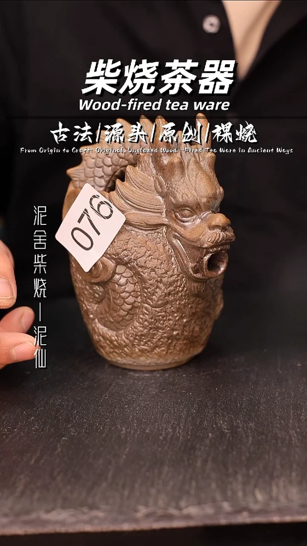 泥舍柴烧精品茶器