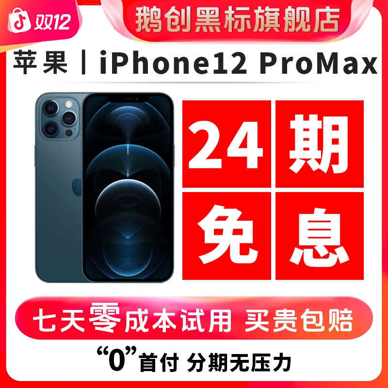 95新 Apple/苹果 【24期免息】苹果12promax 双卡国行原装 二手手机