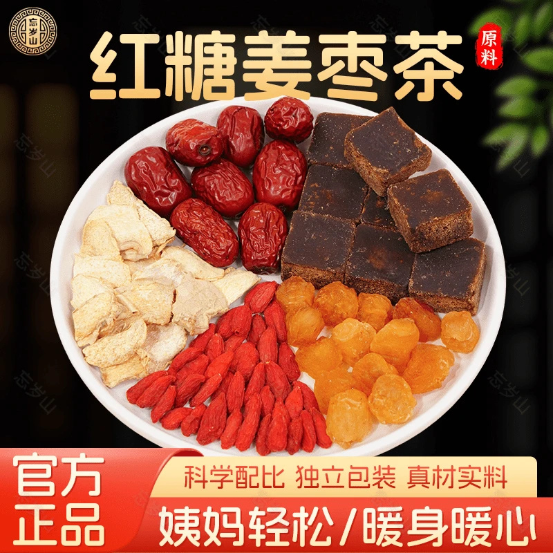 忘岁山【红糖姜枣桂圆茶】大姨妈推荐煮水养生汤包共160克