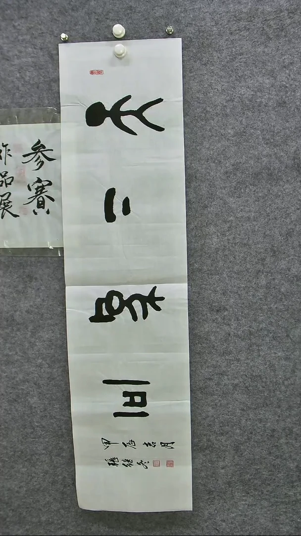 书法民间书画展播