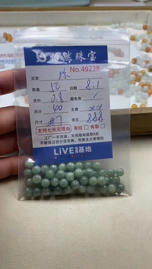 未镶嵌手串翡翠琼单：49238