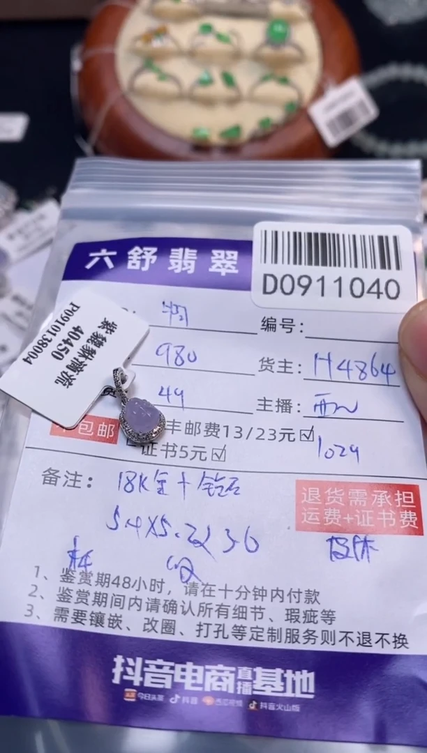 吊坠(不含链)18K金镶嵌翡翠啊****…D0911040