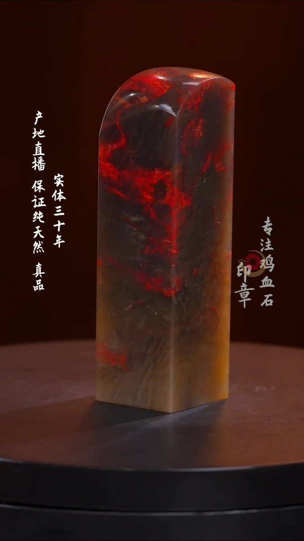鸡血石高品豆青冻鸡血石印章