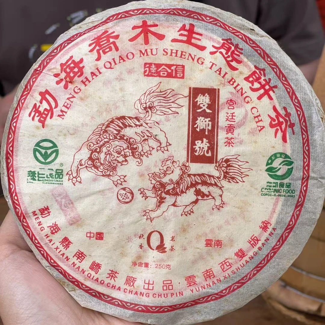 2006年勐海双狮号普洱生茶250克生茶