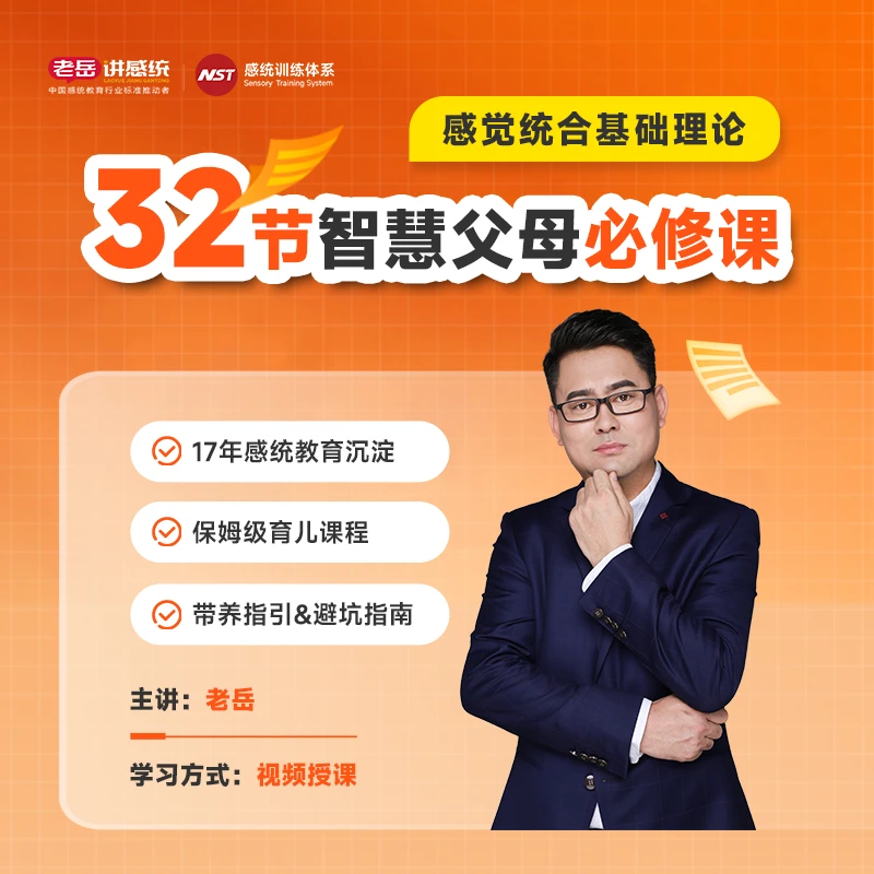 32节智慧父母必修课视频课程2025新版