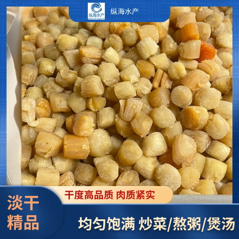 瑶柱干贝干货特级野生新鲜元贝瑶柱海鲜扇贝肉贝柱250g海产品粉