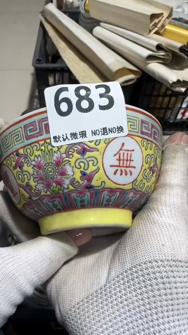 瓷片赵*生亿容工艺品683