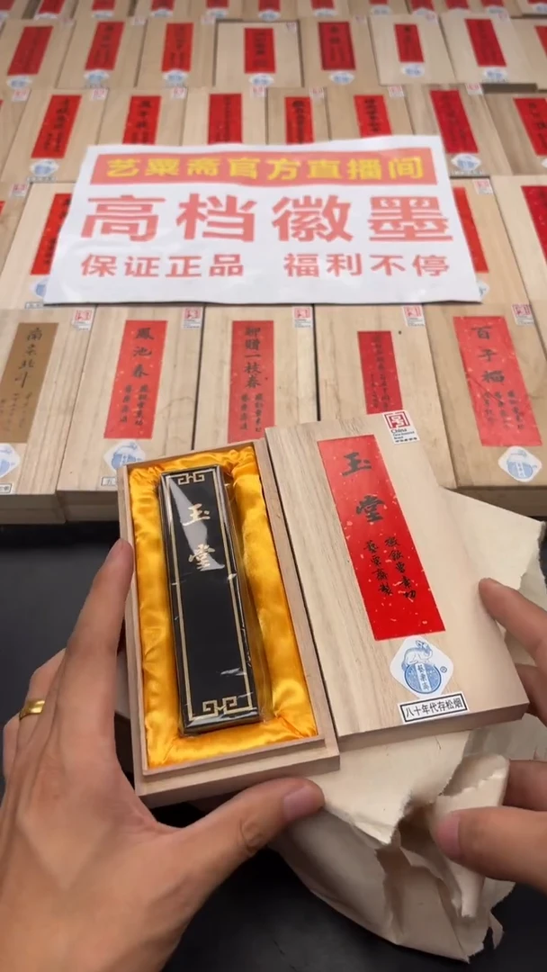 艺粟斋玉堂二两一锭