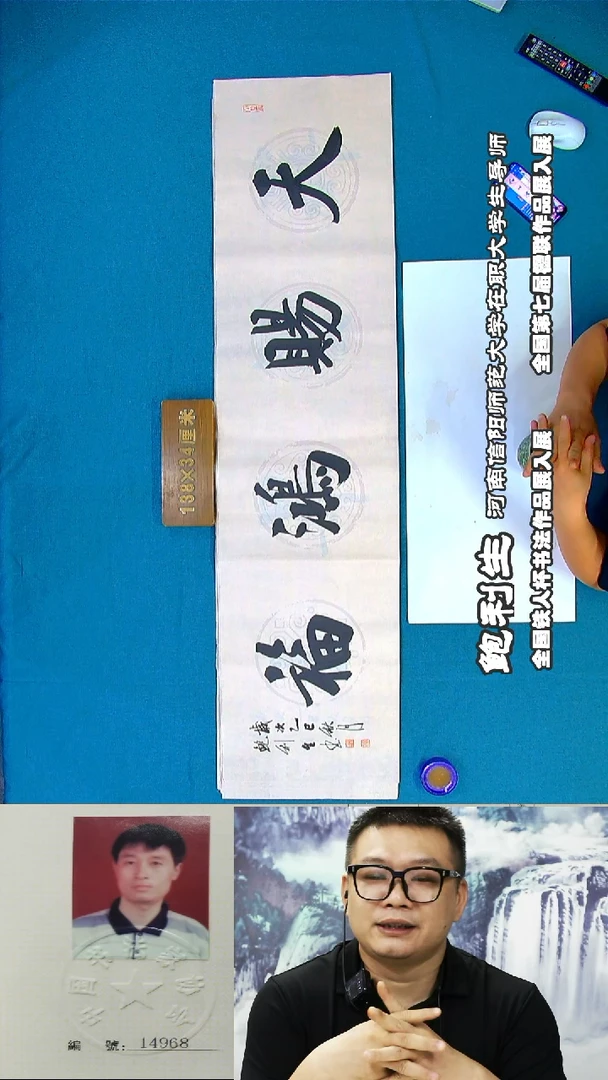 书法80R鲍利生书法作品