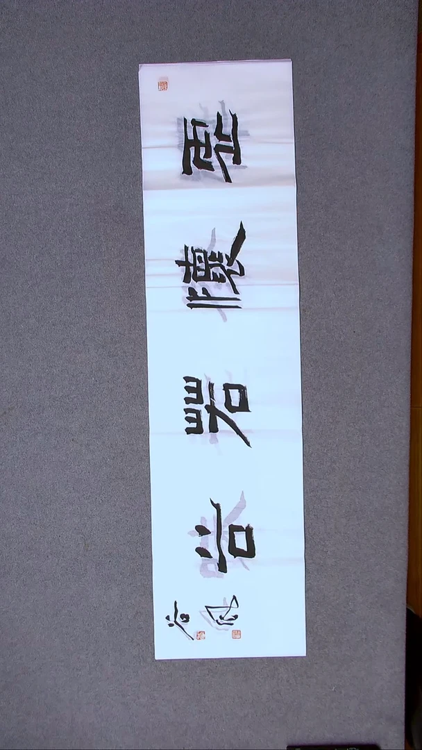 书法洪国峰山东济宁138*34四平尺