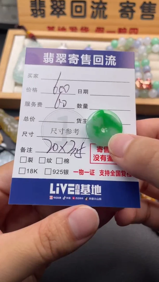 颈饰未镶嵌翡翠10147566