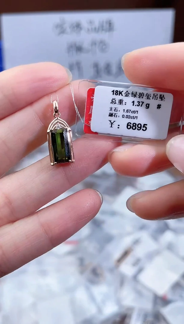 颈饰18K金镶嵌碧玺-专柜-