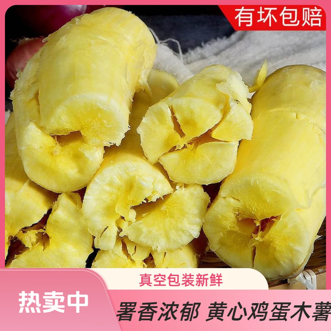 广西特产新鲜现挖黄心木薯软糯香甜可做糖水木薯羹广西黄心木薯