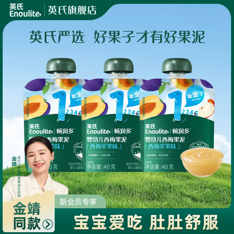 【新人专属】英氏3支畅润多婴标果泥婴幼儿维生素营养宝宝辅食泥