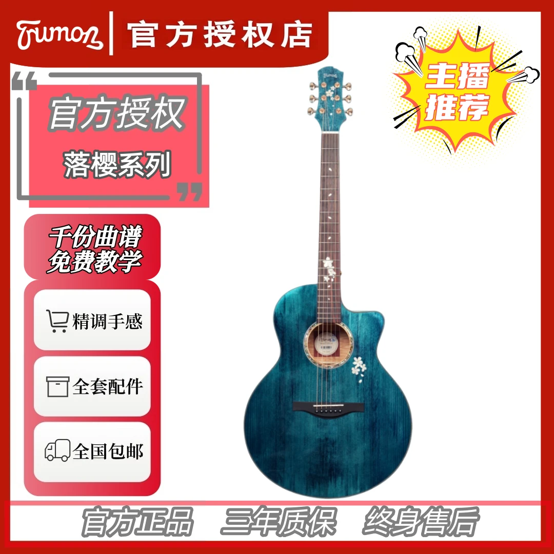 TRUMON楚门新一代落樱原声单板民谣吉他初学者情人节男女生情侣款