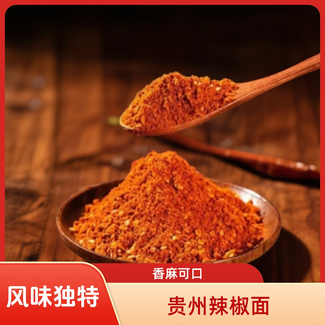 贵州辣椒面 大方皱椒麻辣，蒜香烧烤烙锅蘸料（土哥郎）