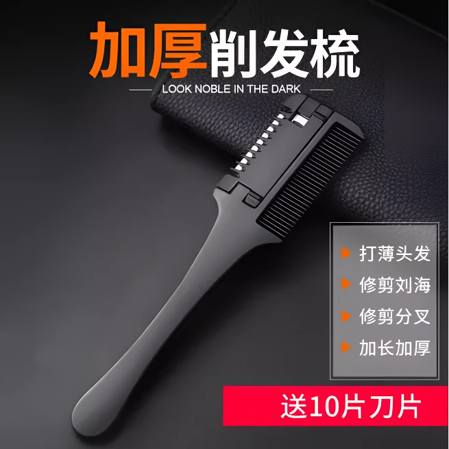 加厚削发器打薄梳子刘海去薄削发梳家用老式削发刀削刀理发碎发刀