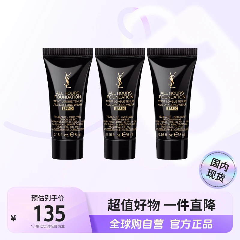 【效期至25年2月】YSL/圣罗兰正品恒久粉底液小样LN4 5ml*3 雾面【h】