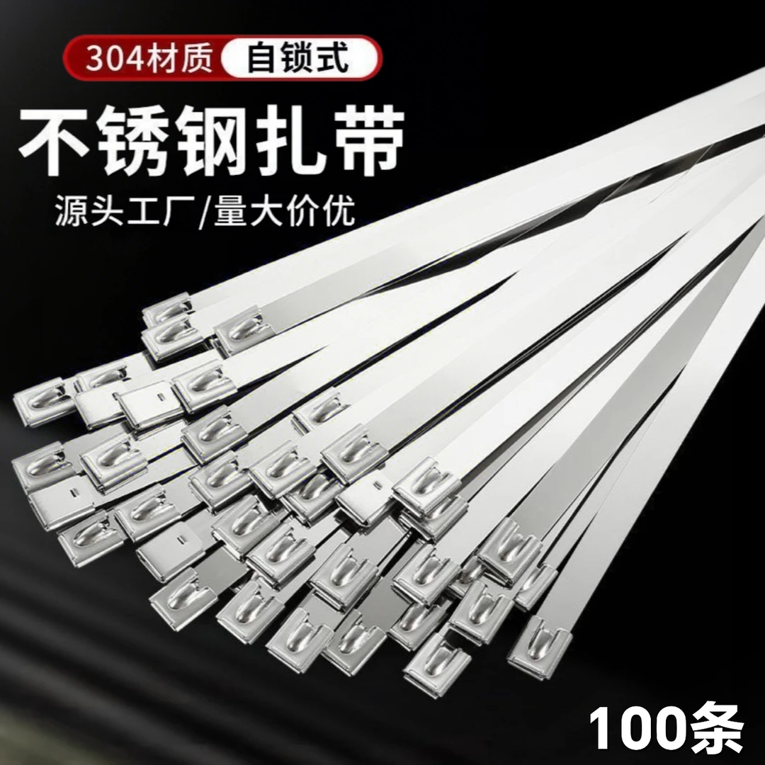 【100条】304不锈钢扎带自锁式金属耐高温电线电缆捆绑白钢扎带绑带