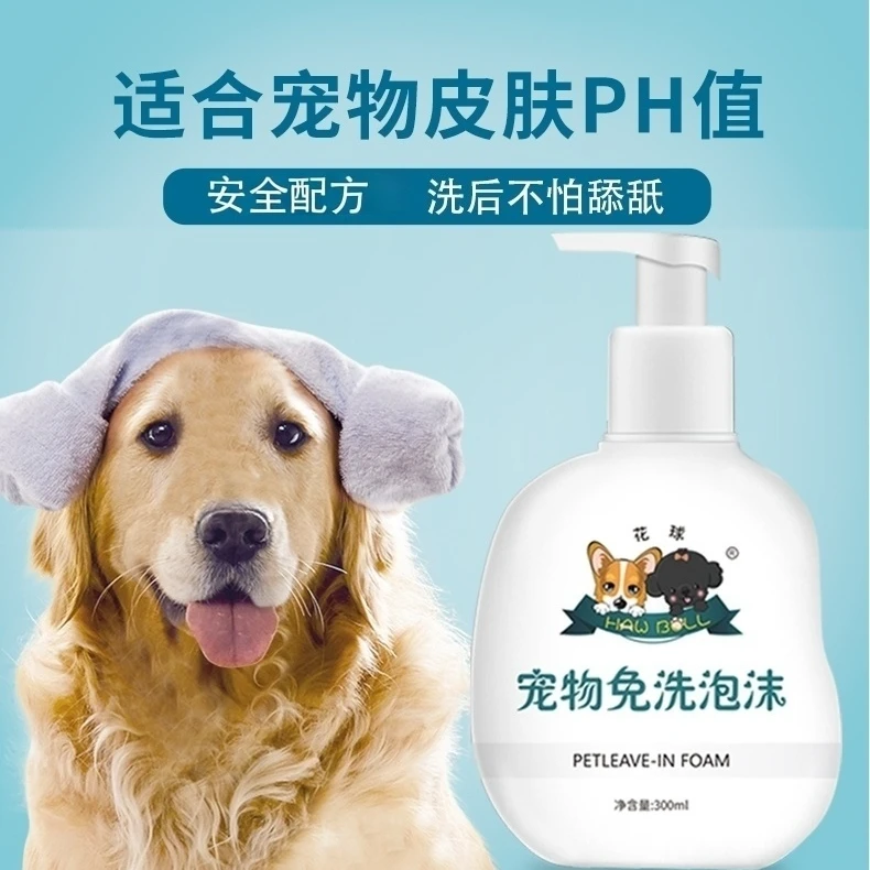 宠物免洗泡沫干洗沐浴露狗狗猫咪洗澡清洁去污防菌除螨柔顺留香
