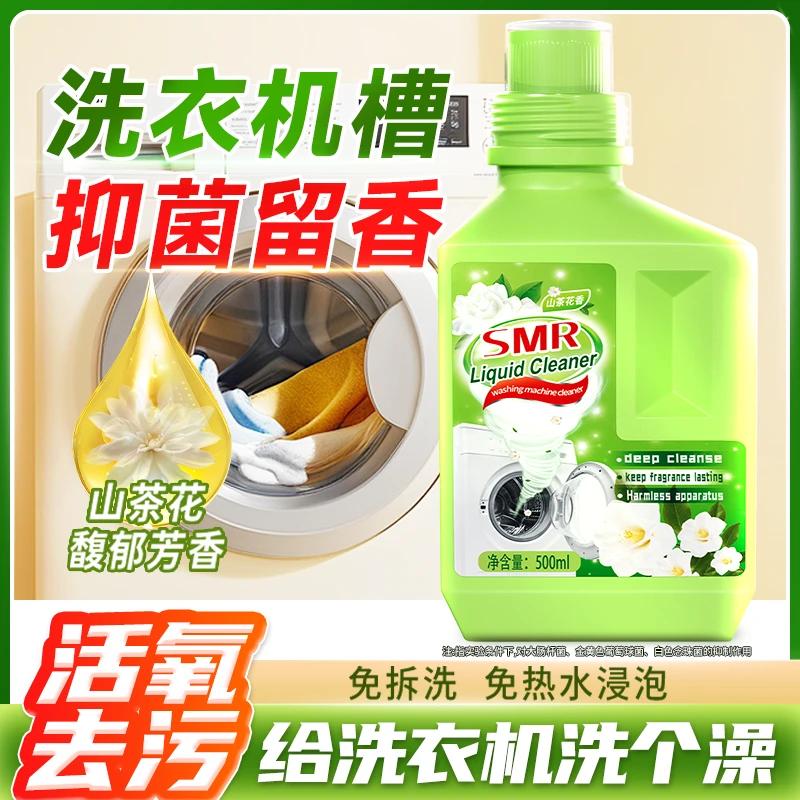 【拍两单优先发货】德国SMR三木先生山茶花除垢留香洗衣机清洗剂Z