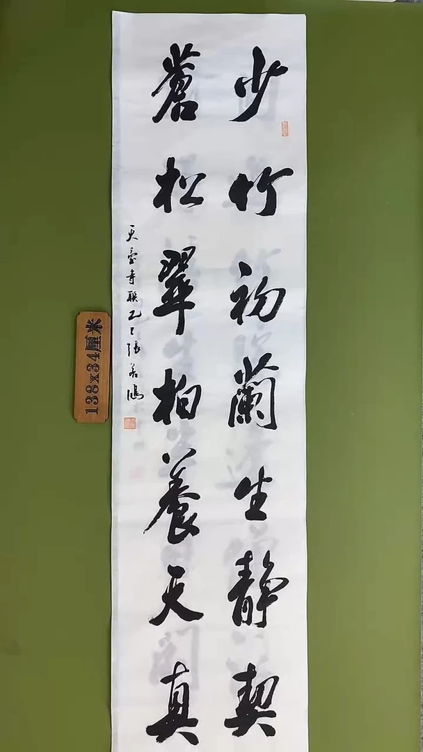 书法书法 张若鸿 尺寸138cm*34cm