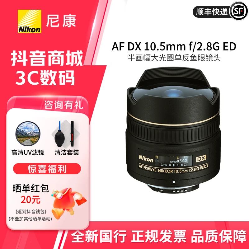 尼康10.5mmF/2.8GED镜头鱼眼广角180度镜头DX定焦镜头鱼眼镜头