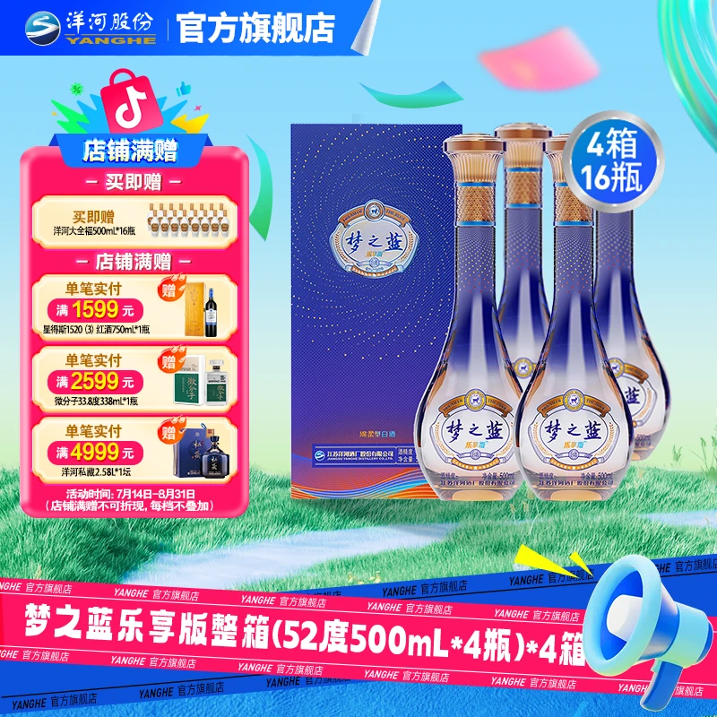 洋河【酒厂直营】梦之蓝乐享版4箱52度500mL*16瓶 绵柔白酒宴请团聚