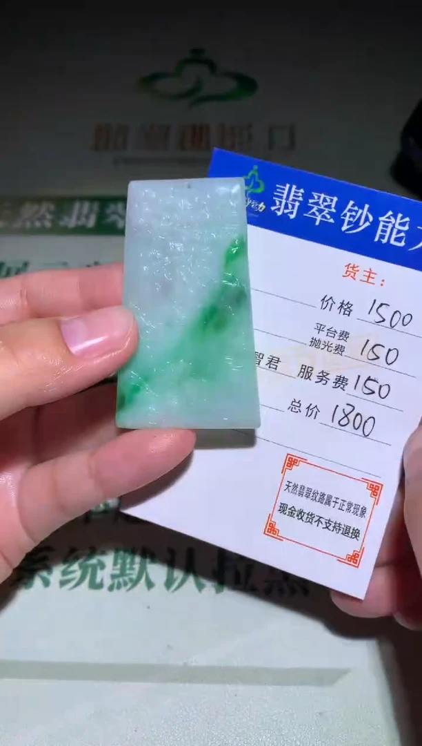 未镶嵌定制翡翠毛货-不退不换