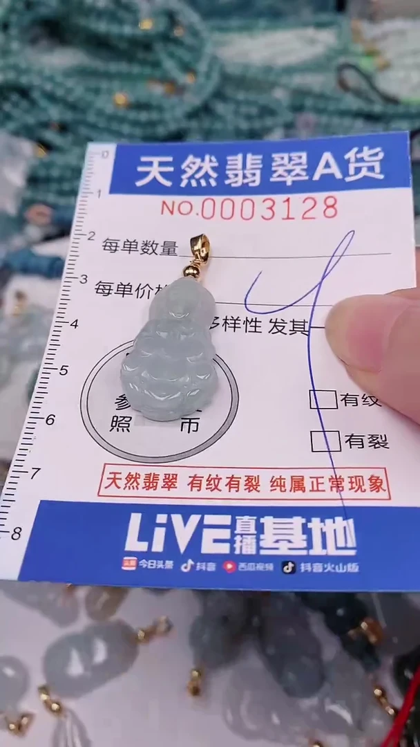 翡翠未镶嵌颈饰00003128