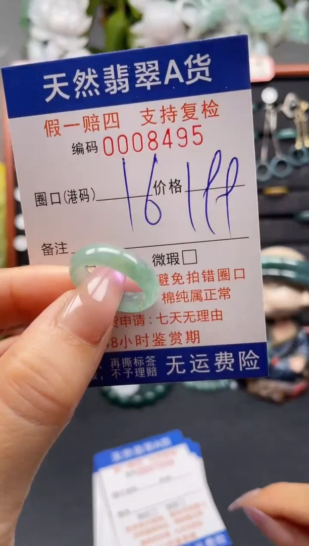 未镶嵌戒指翡翠16*8495