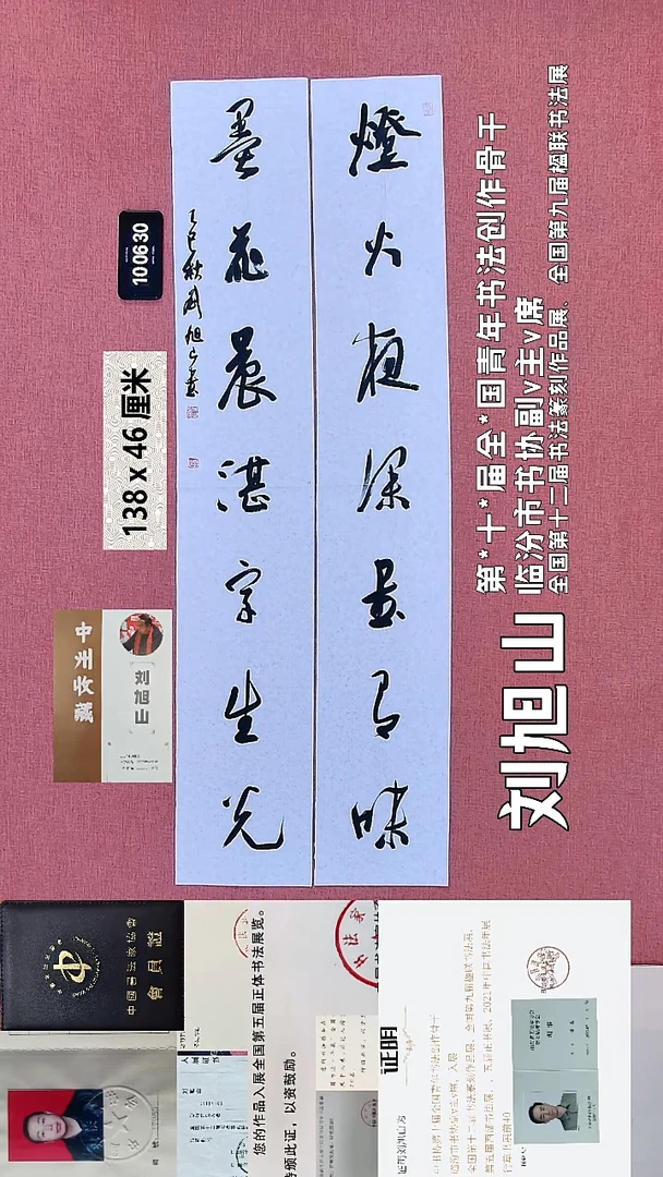 书法175    刘老师书法作品