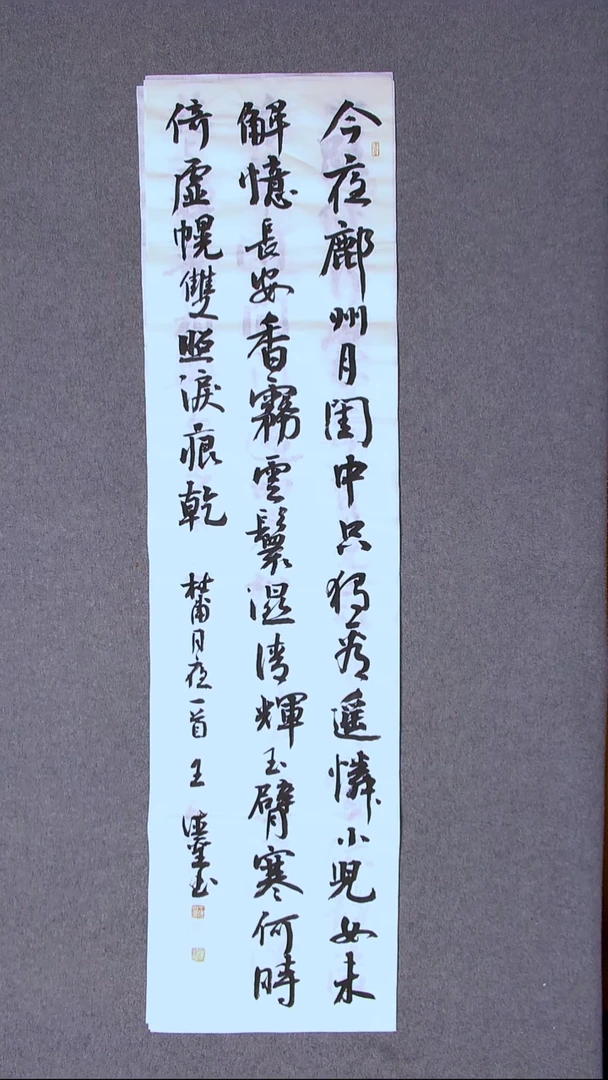 书法王德圣 山东临沂138*34四平尺