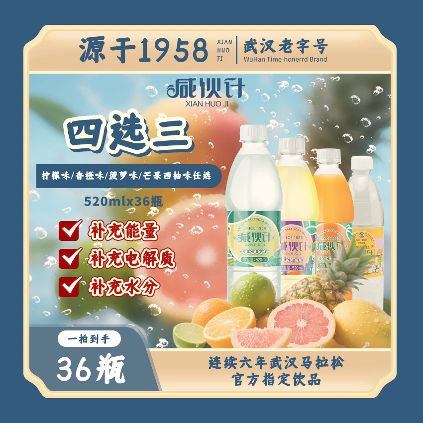 【节日好礼】咸伙计盐汽水四选三520ml*36瓶清爽电解质碳酸饮料