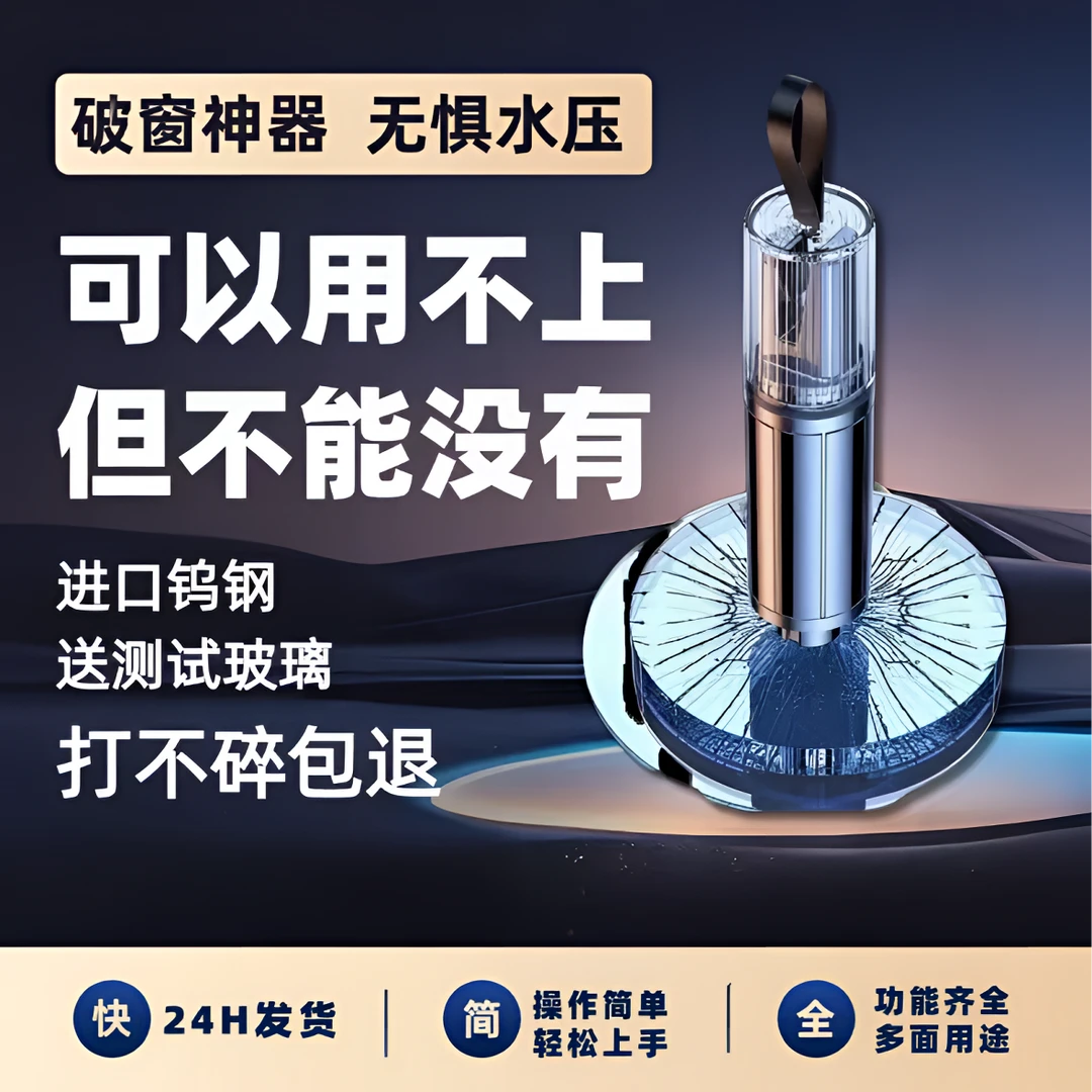 【官方正品】车用破窗器应急车载多功能撞针玻璃逃生锤
