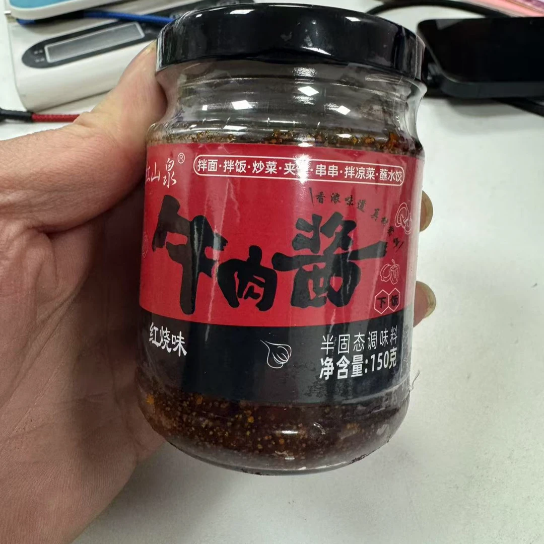 【2025.10.9】红山泉牛肉酱拌饭拌面酱下饭香菇酱辣椒酱