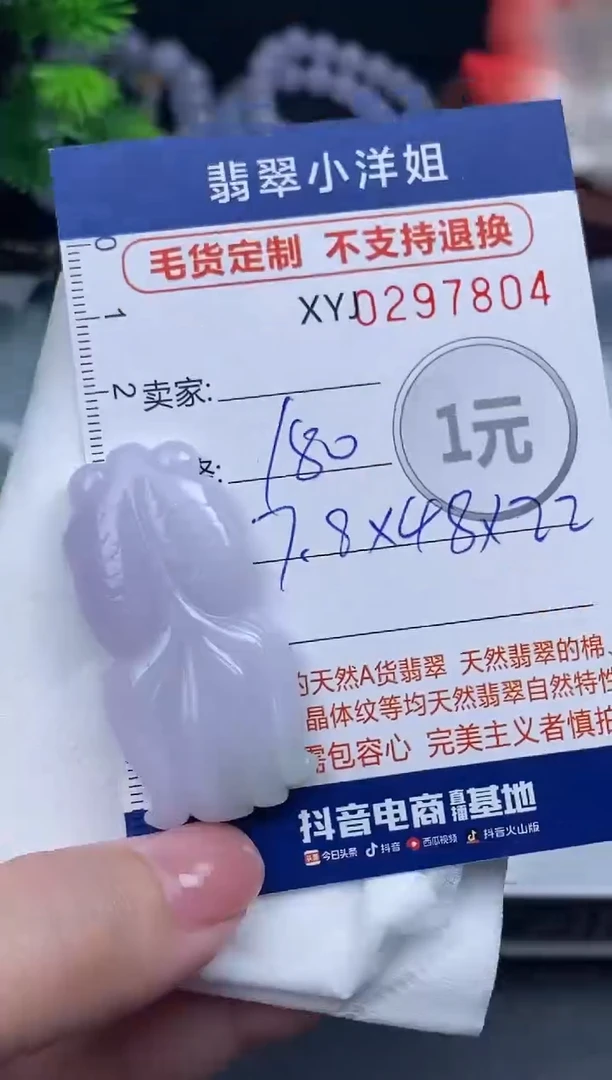 未镶嵌定制翡翠毛货商品 不退换/ 7804