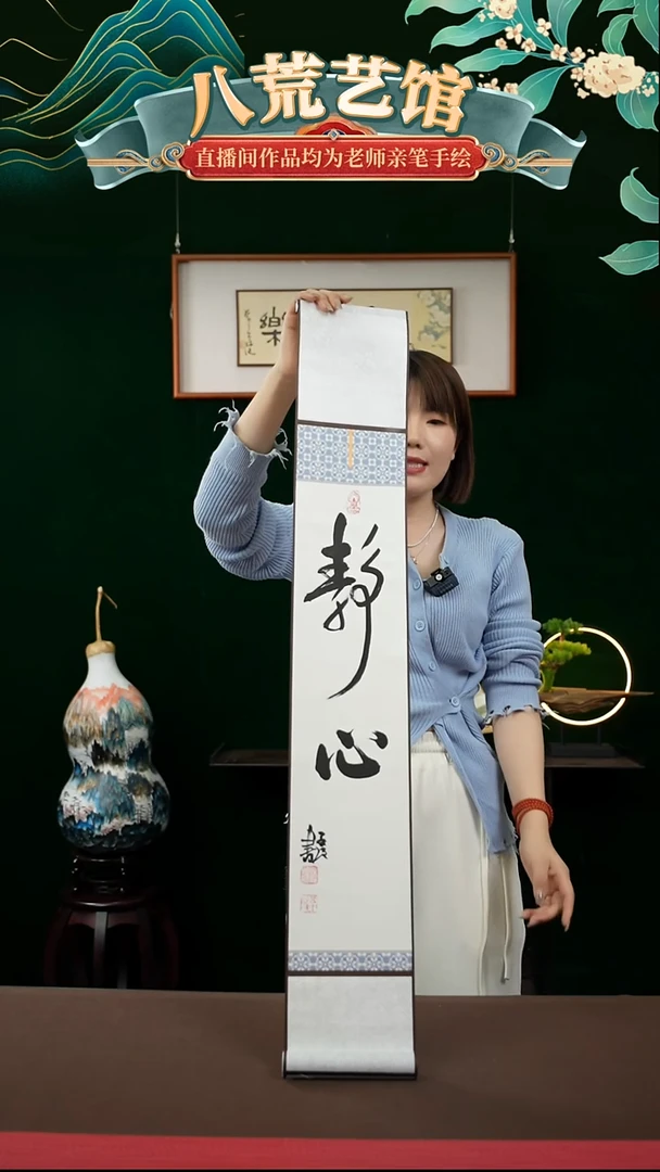 书法15*95书法卷轴白黑静心