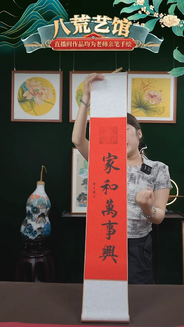 书法17*110书画卷轴红黑家和万事兴窦