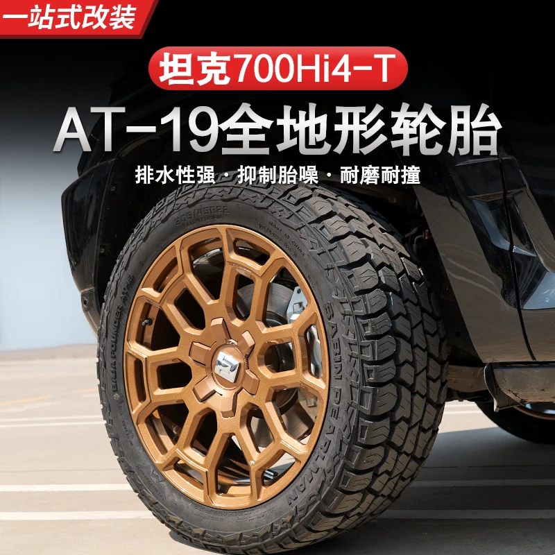 坦克700Hi4-T越野轮胎AT胎22寸轮毂305/45R22寸泥地胎改装专用