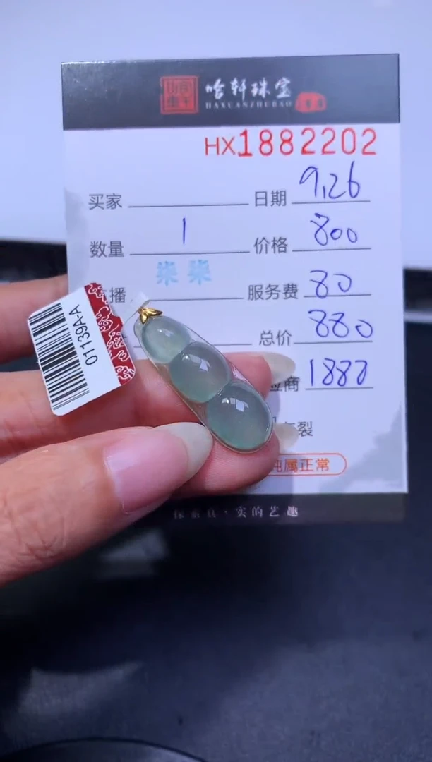 未镶嵌挂件翡翠哈轩 挂件1