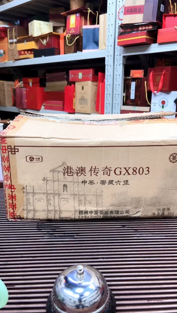 陶罐、铁罐礼盒红树林专属浮力（港澳传奇）2015年陈50g