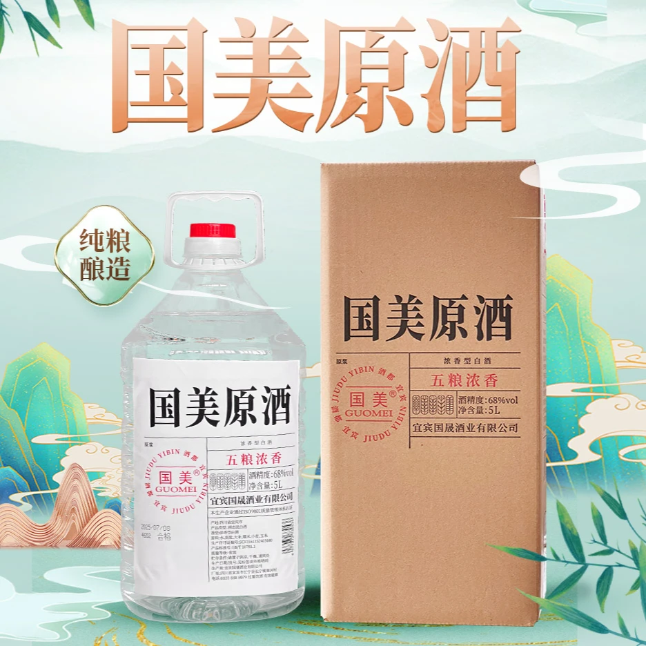 GUOMEI/国美68°5L原酒古法酿造五粮优质浓香型纯粮白酒桶装68度5L