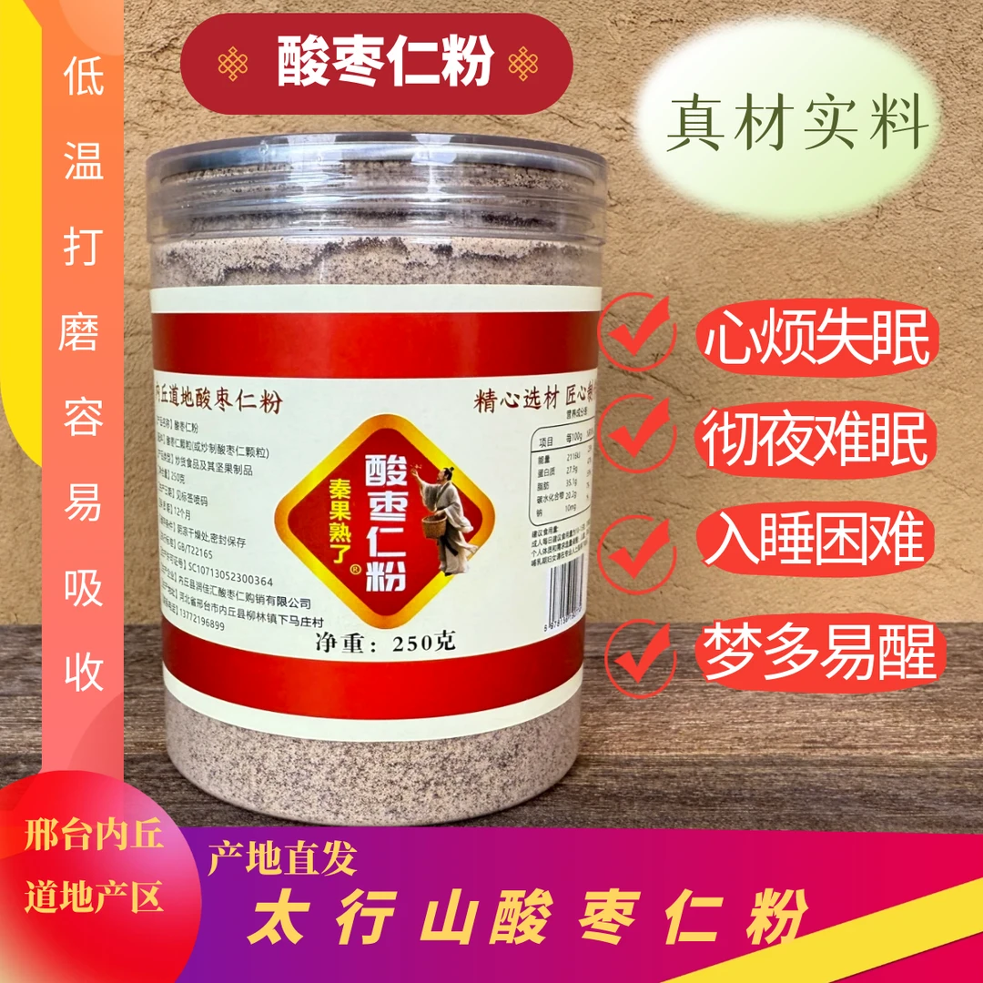 【纯正野生酸枣仁粉】500g太行山特级品质邢台产地直发保真酸枣仁粉