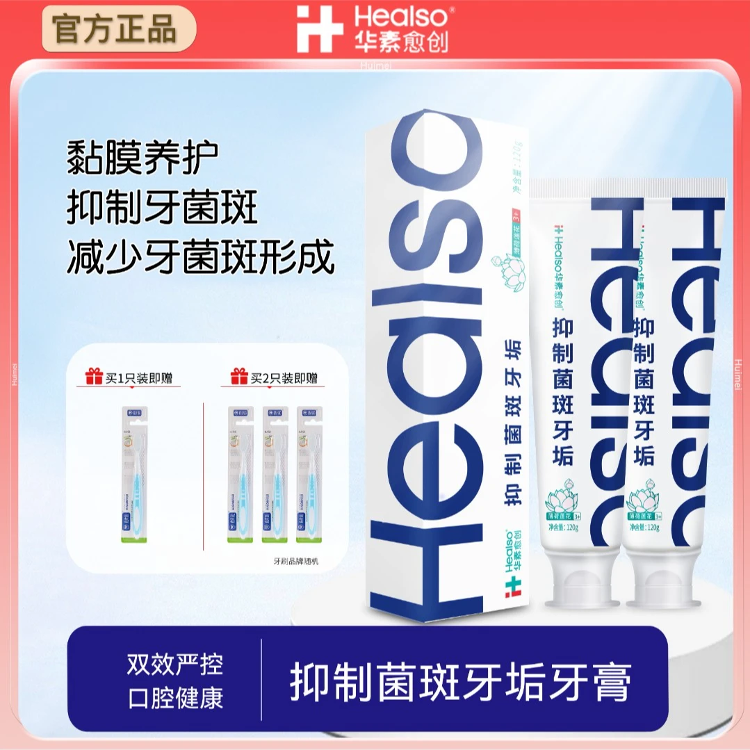 华素愈创抑制牙菌斑牙垢牙膏成人男女生用清洁口腔护理含氟正品