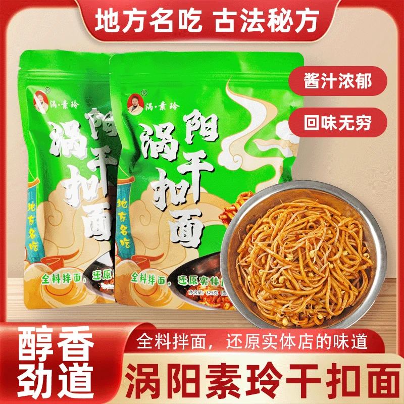 涡阳素玲干扣面总店13大碗带辣椒油调料包（半鲜面可常温储存）