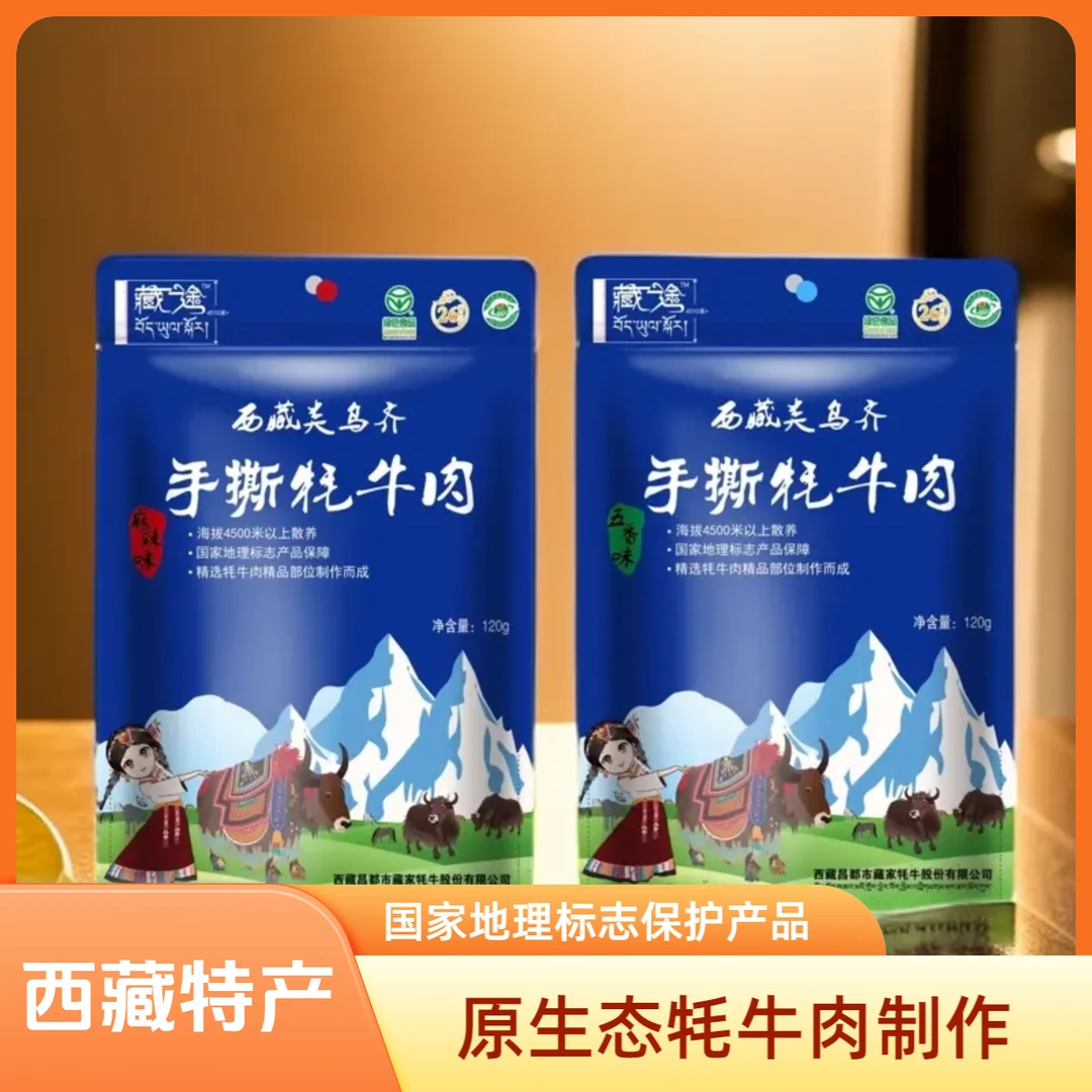 西藏类乌齐特产手撕牦牛肉