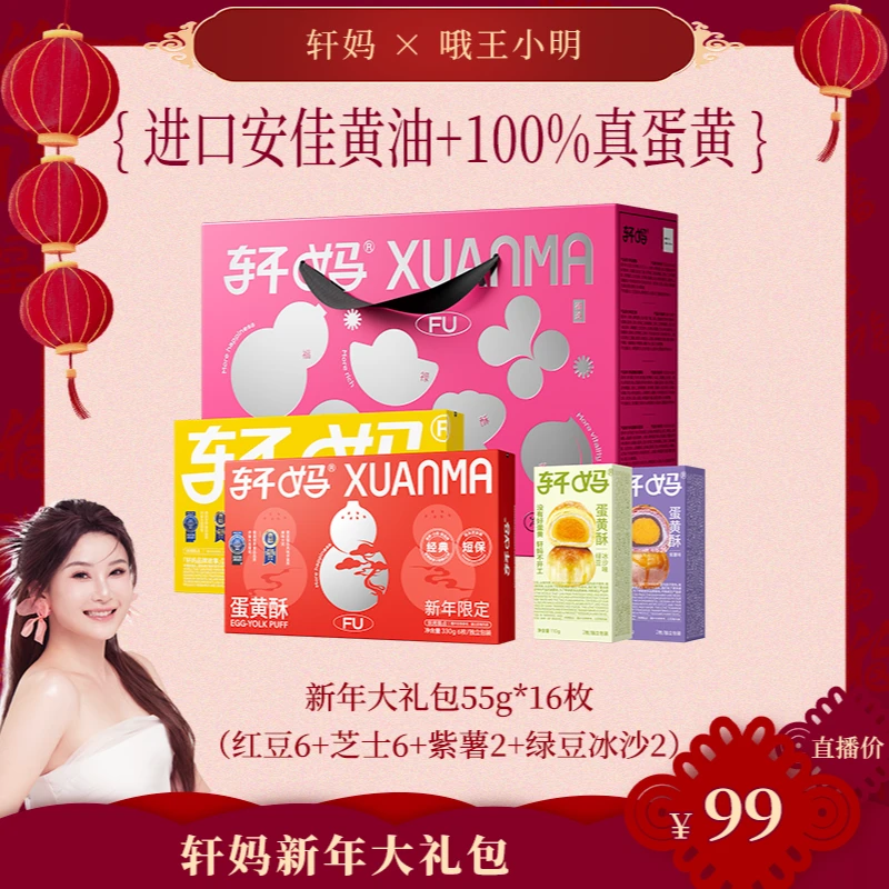 【年货礼盒】轩妈蛋黄酥礼盒送礼 新鲜营养美味糕点下午茶食品vip