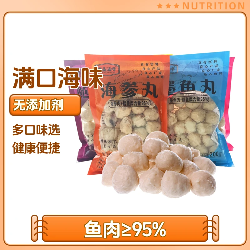 鲁赢海峰海鲜丸组合海参鲍鱼黄花鱼墨鱼虾滑丸优选火锅丸子无添加