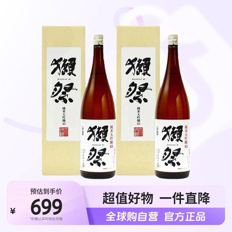 【自营】獭祭正品 45四割五分纯米大吟酿清酒1800ml*2瓶 有盒【jy】